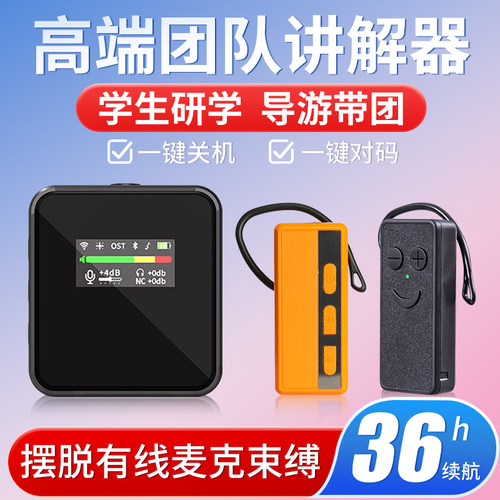 学生研学讲解器景区导游带团团