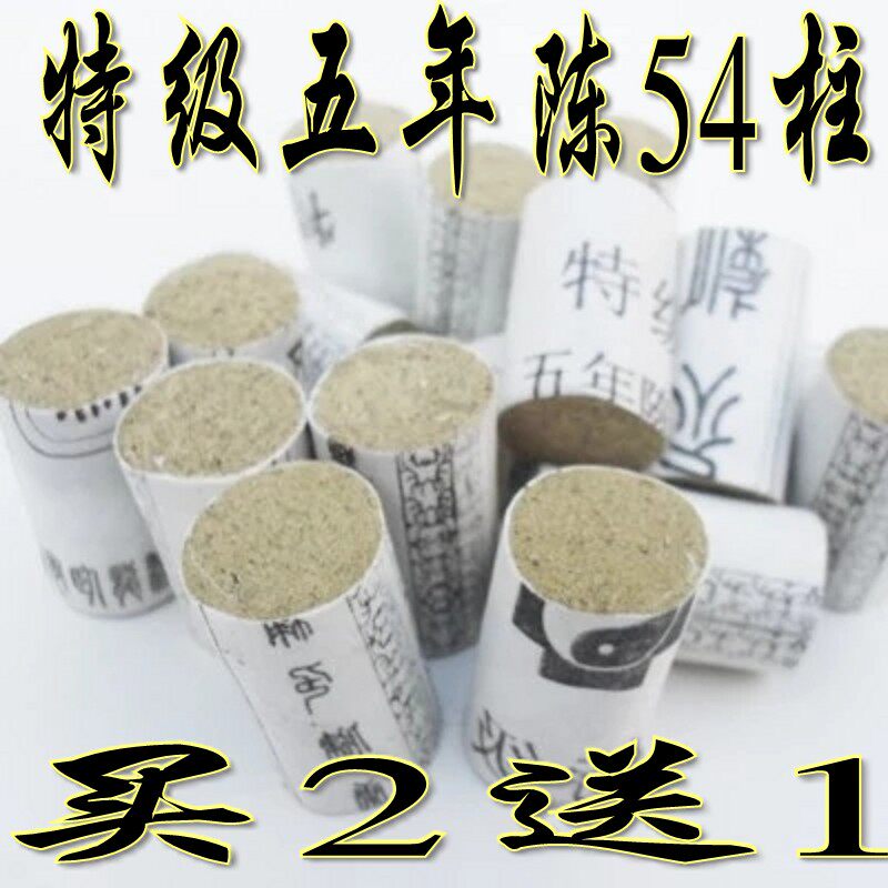 [买2送1】南阳五年陈特级艾段陈艾条艾柱/艾草条五年陈/艾柱 54柱