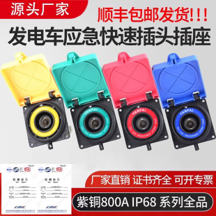 发电车应急电源铜排快速连接器低压630A插座配电柜大电流接入装置