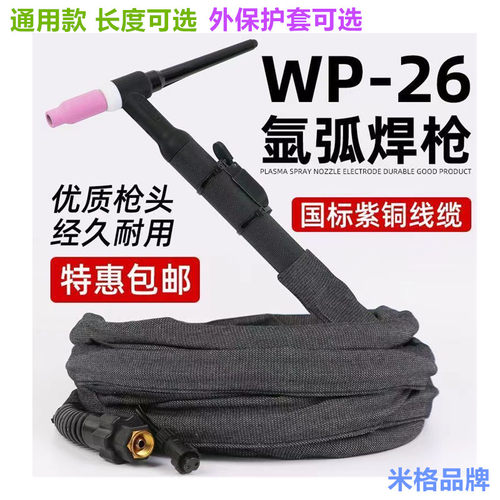 WP-26F氩弧焊枪焊把耐磨米格品牌