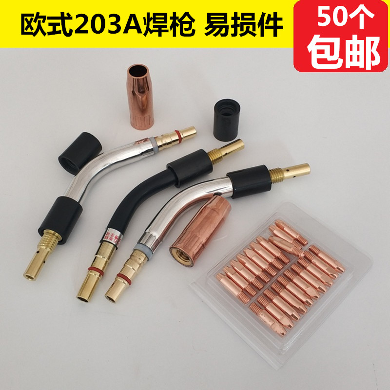 欧式203焊枪保护嘴绝缘套连接杆