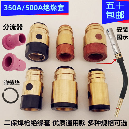 二保焊机焊枪绝缘套分流器喷嘴
