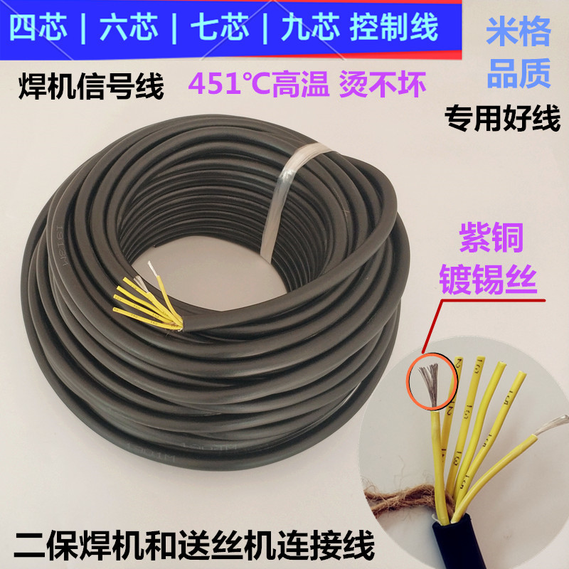 二保焊机控制线6x1六芯7X1七芯线