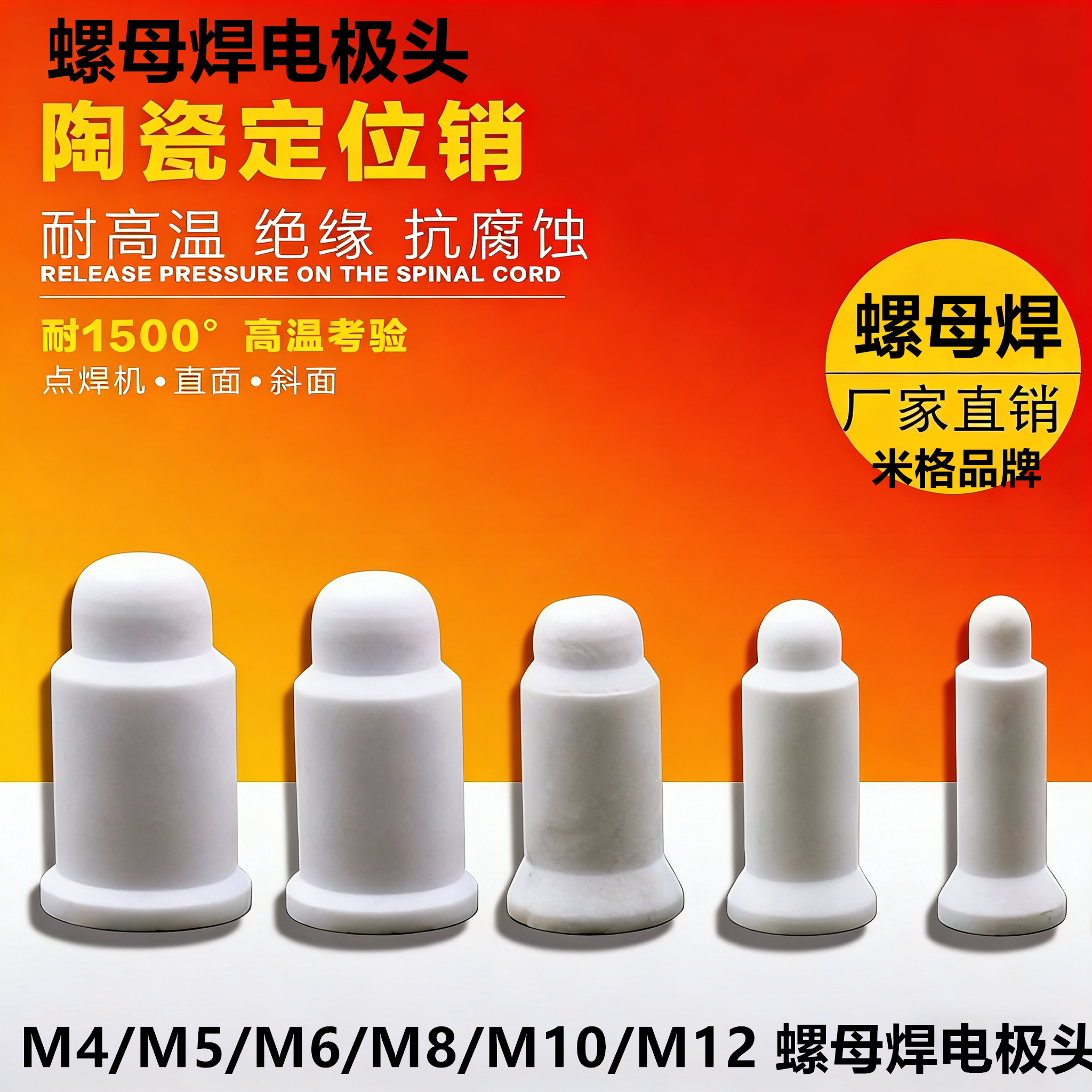 螺母焊电极头M6M8M10陶瓷定位销图片