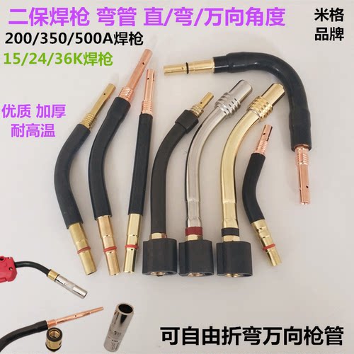 二保焊枪弯管枪管500A15AK24焊枪