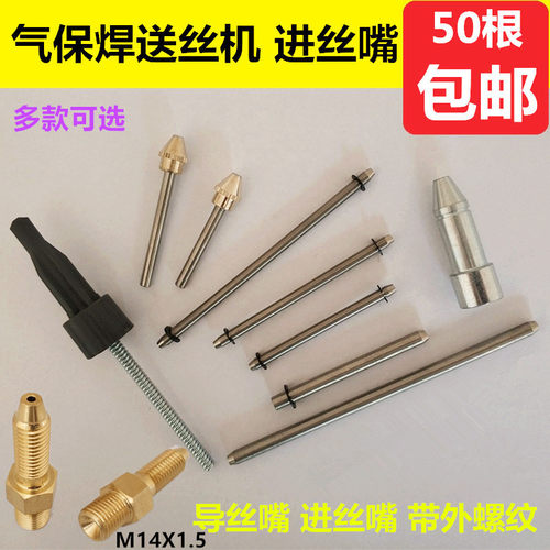 气保焊机送丝机进丝嘴导丝嘴