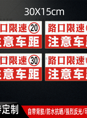 公交车路口限速20注意车距反光贴客车货车25限速3040警示贴纸定做