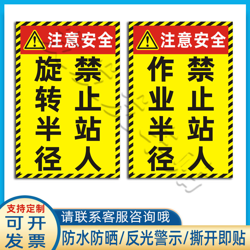 挖机旋转半径内禁止站人安全警示反光贴铲车作业半径危险标识贴纸