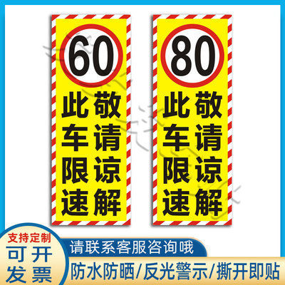 危货车限速80敬请谅解反光贴油罐车限速60警示车贴3040507090贴纸