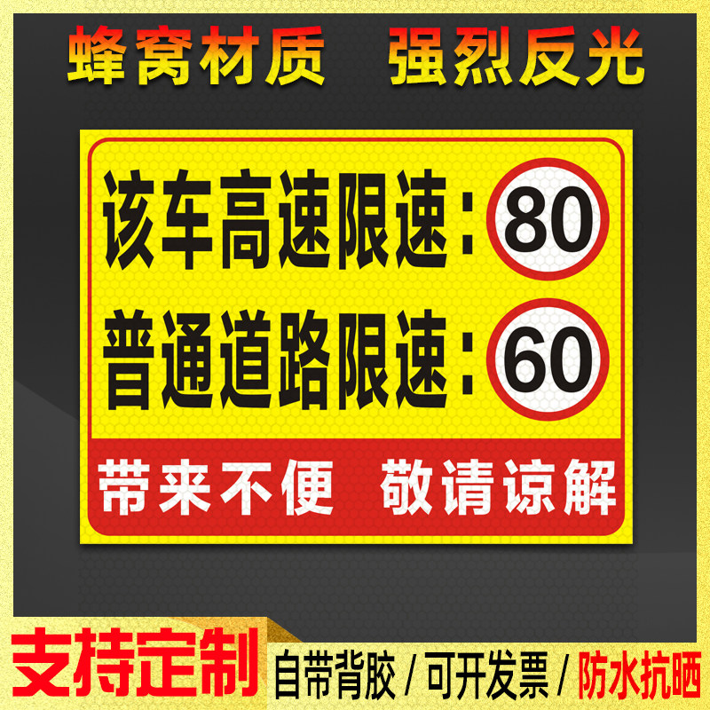 该车高速限速80普通道路60贴纸危化品运输油罐车危险警示反光车贴