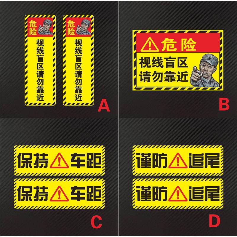 大车视线盲区贴卡车贴纸反光警示贴条挖机货车身个性挖掘机改装饰