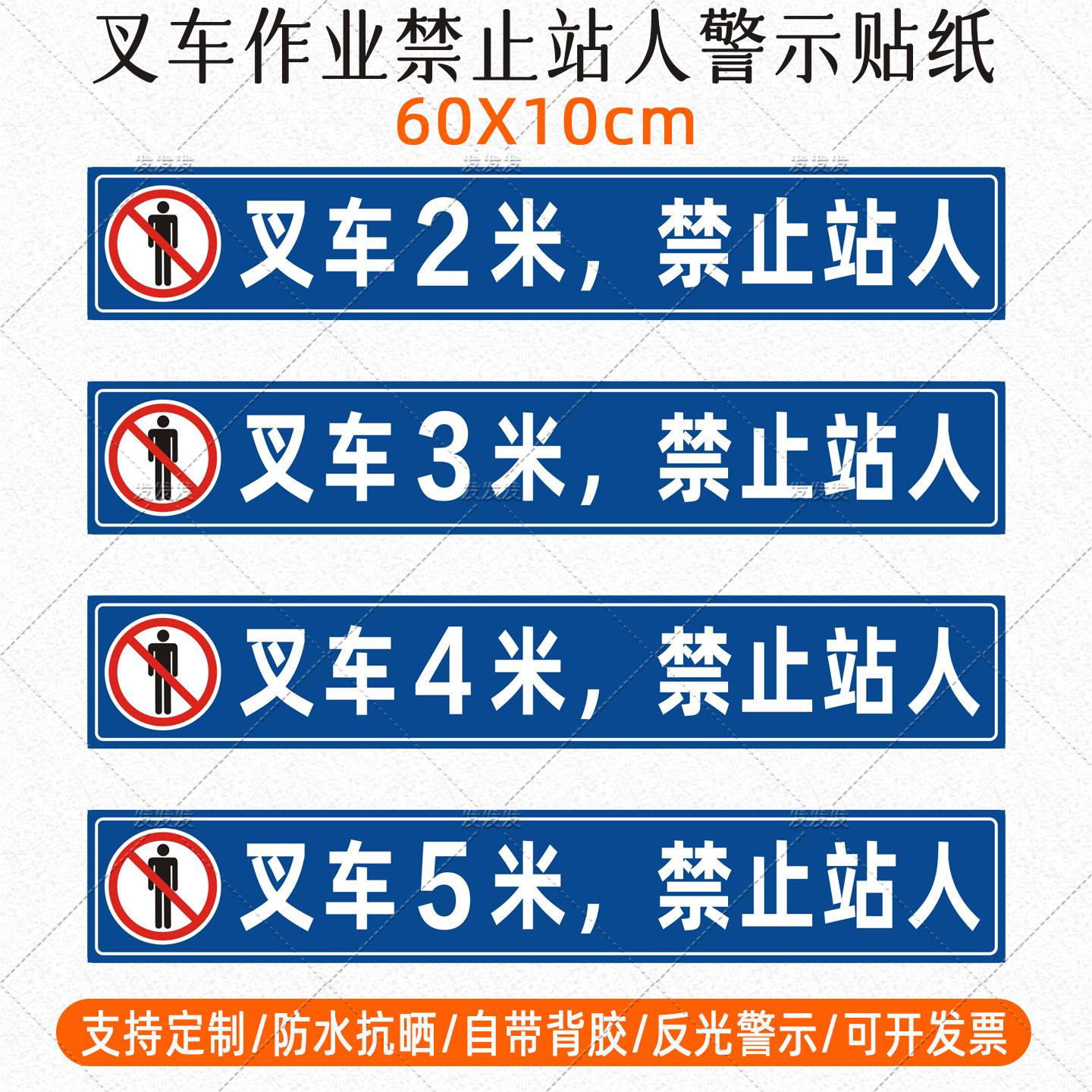 叉车安全标识贴纸作业2米3米4米5米作业范围禁止站人反光贴定制