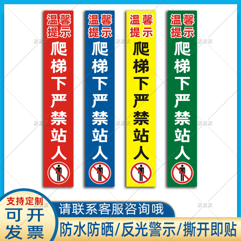 爬梯下严禁站人警示标识贴纸拖挂车平板半挂运输车危险标识贴定制