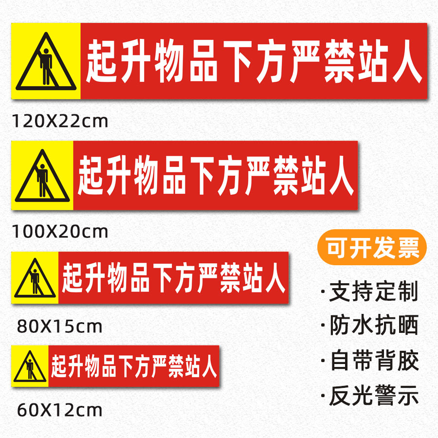 起升物品下方严禁站人贴纸起重机械行吊车安全警示标识反光贴定制