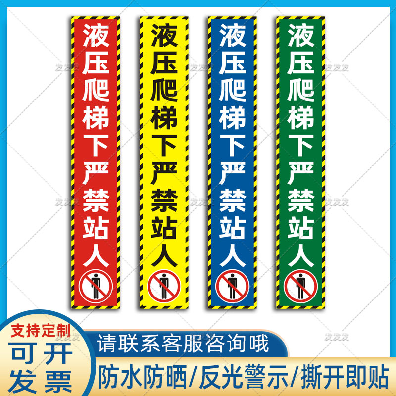 液压爬梯下严禁站人警示标识贴纸平板半挂车拖挂车危险标识贴定做