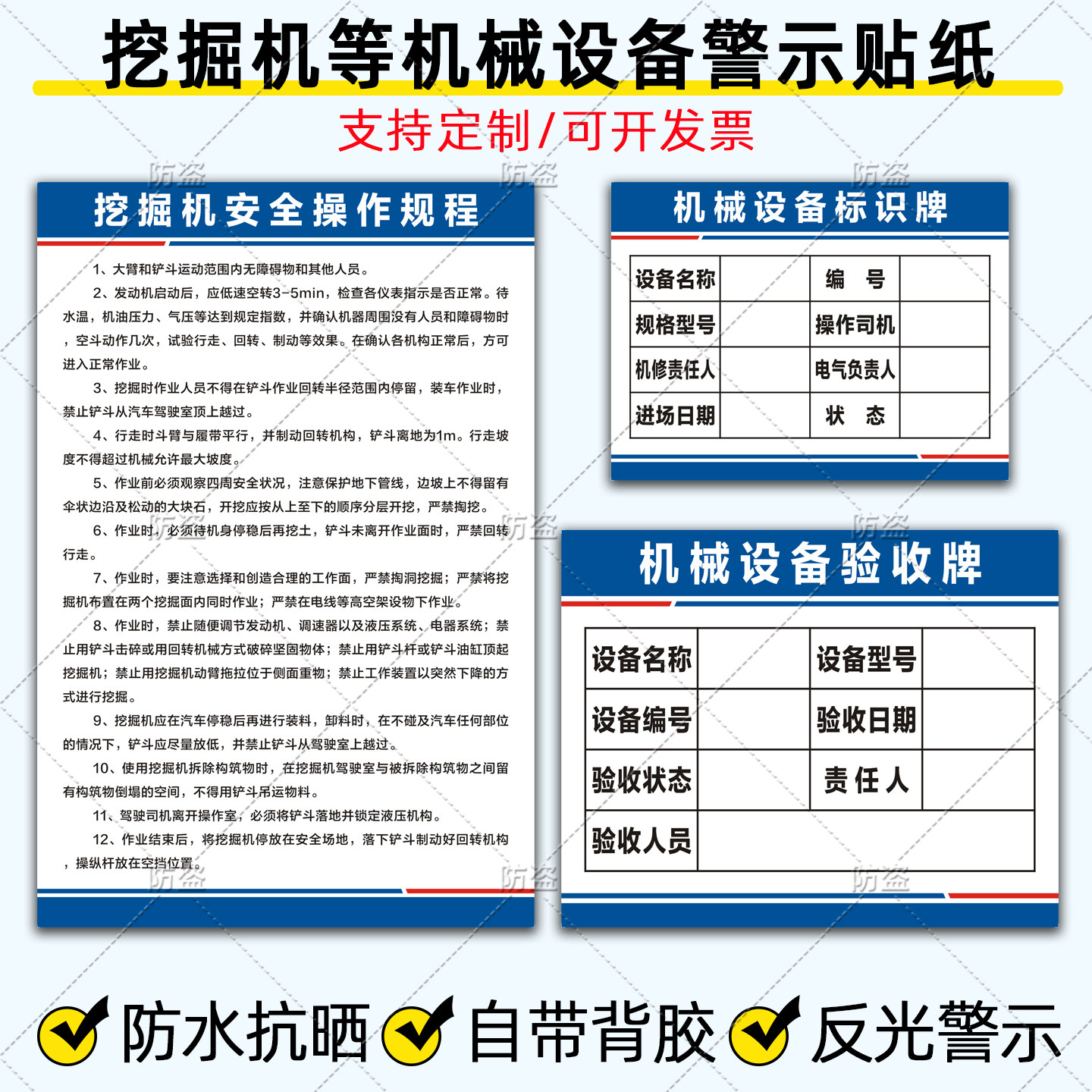 工程项目机械设备验收标识牌贴纸挖掘机安全操作规程反光车贴定制