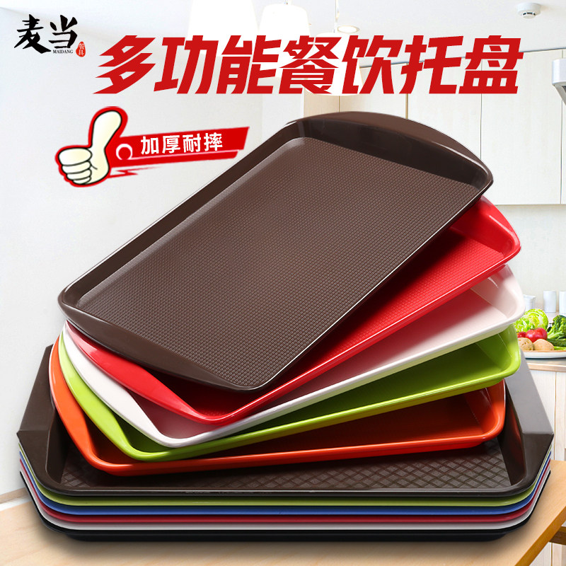 快餐托盘长方形防滑塑料盘子茶水托盘汉堡快餐端菜托盘食堂餐具,餐饮具,盘,淘宝优惠券,粉丝福利购,淘宝优惠卷