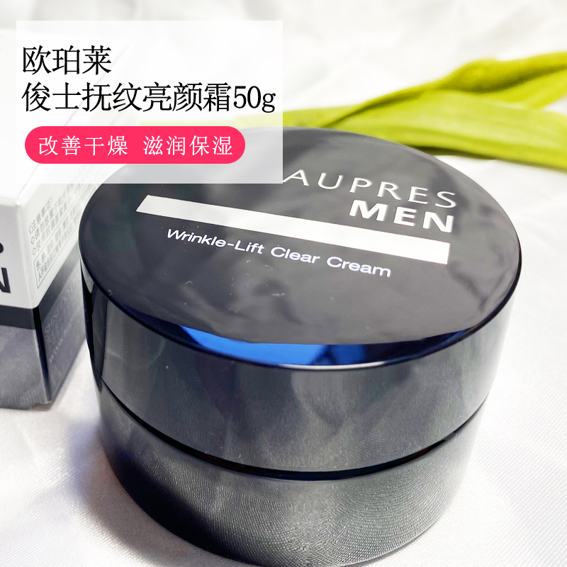 欧泊莱欧珀莱男士面霜保湿抗皱