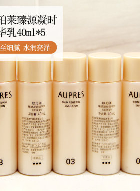 欧珀莱臻源凝时精华乳液40ml*5瓶 滋润型清润型升级版中小样正品