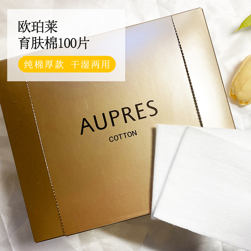 欧珀莱化妆棉卸妆湿敷脸部100