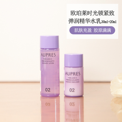 精华AUPRES/欧珀莱保湿