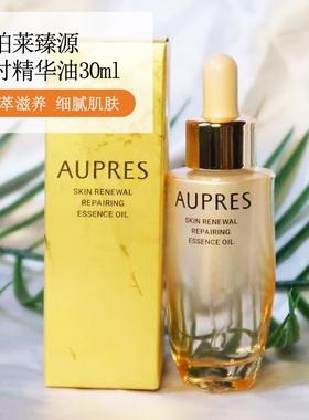 欧泊莱欧珀莱臻源凝时修护精华油30ml补水保湿提亮肤色正品专柜