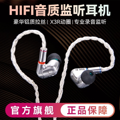 IE900高端监听发烧HIFI耳机