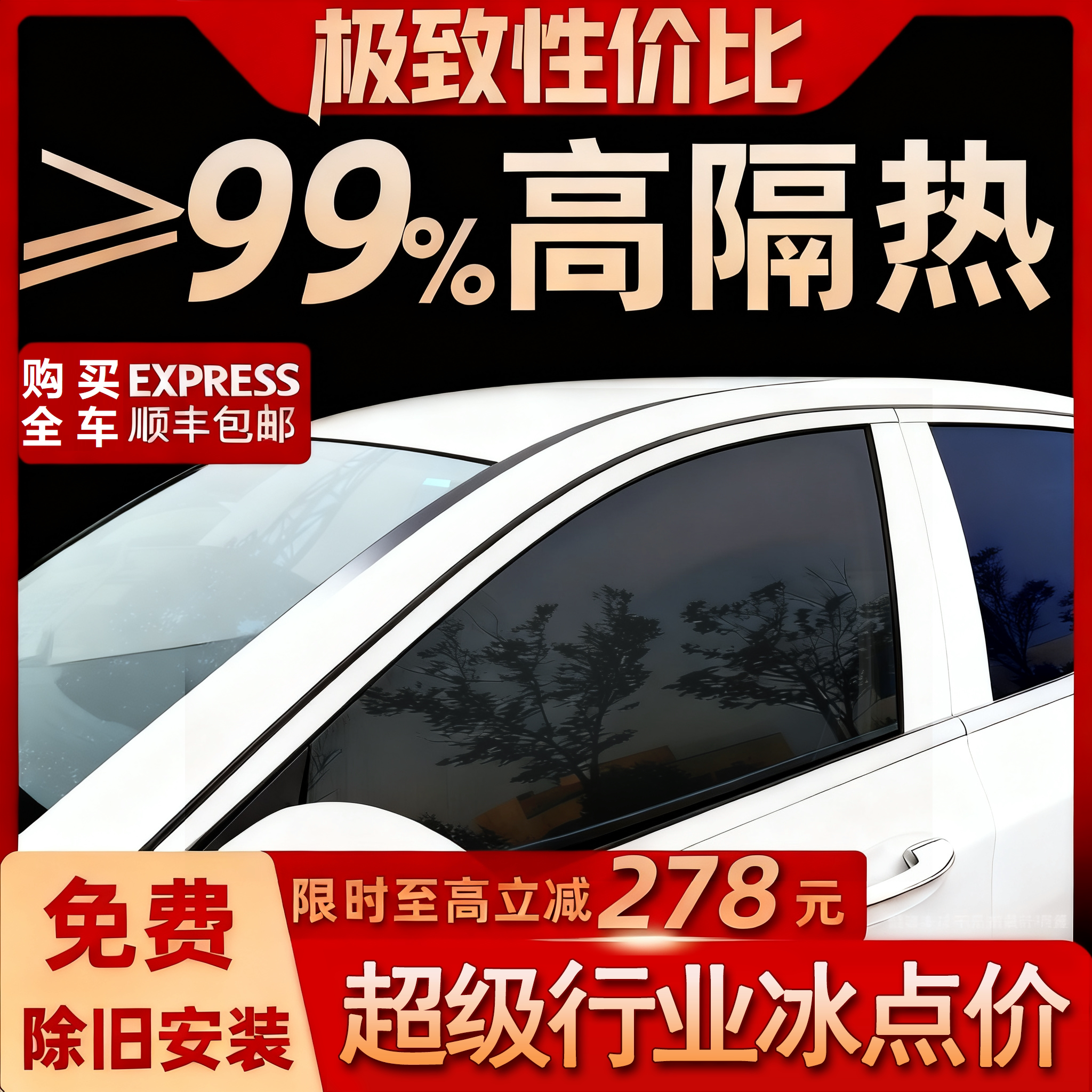 汽车贴膜高隔热防晒膜隐私防爆防晒前挡风玻璃膜全车膜包安装