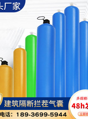 建筑隔断气囊加厚拦茬气囊梁柱隔断气袋工地混凝土浇筑水泥充气条