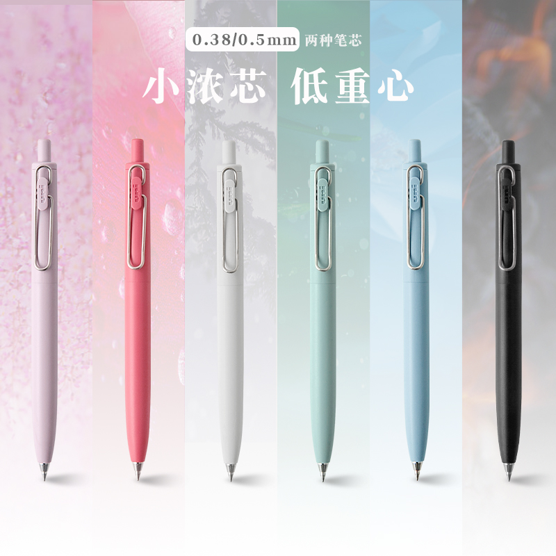 日本UNI三菱小浓芯夏日限定款One按动中性笔替芯UMN-SF升级款F二代彩色水笔UMR-05S笔芯黑笔0.5/0.38mm文具