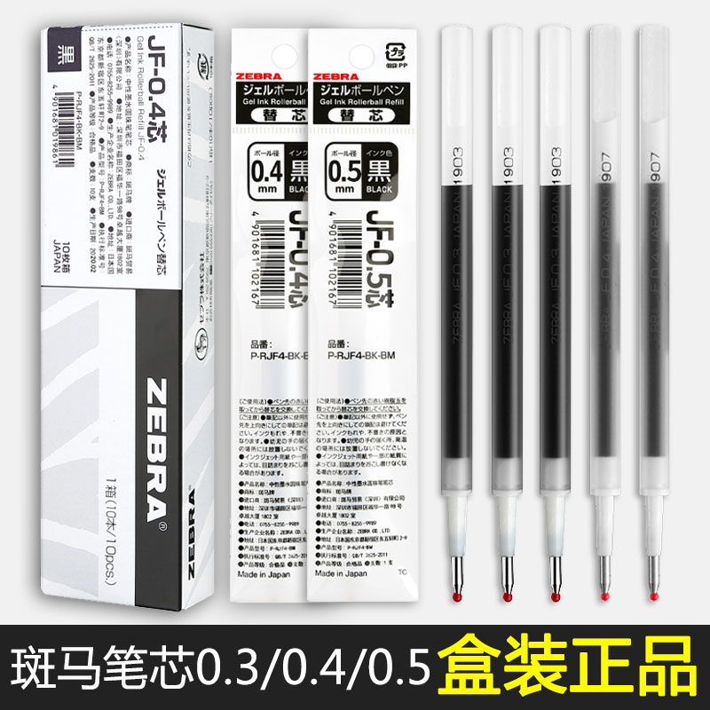 盒装正品日本斑马笔芯黑0.5按动中性笔替芯JF-0.4/0.3/MJF速干替换芯JJ15/JJ77不晕染笔芯原版旗官方舰店官网 文具电教/文化用品/商务用品 替芯/铅芯 原图主图