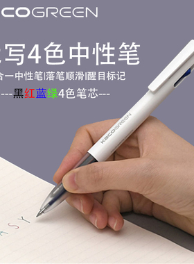 KACO优写4色按动0.5mm四色中性笔4in1简约多功能四合一商务办公签字笔学生手账水笔多色笔黑蓝红绿色可换笔芯