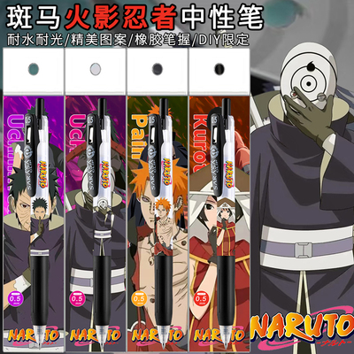 ZEBRA斑马笔JJ15火影忍者限量笔