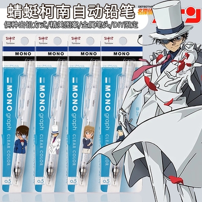 日本tombow蜻蜓自动铅笔名侦探柯南DIY限定mono摇摇铅学生用考试绘图低重心活动铅0.5怪盗基德灰原哀日系动漫