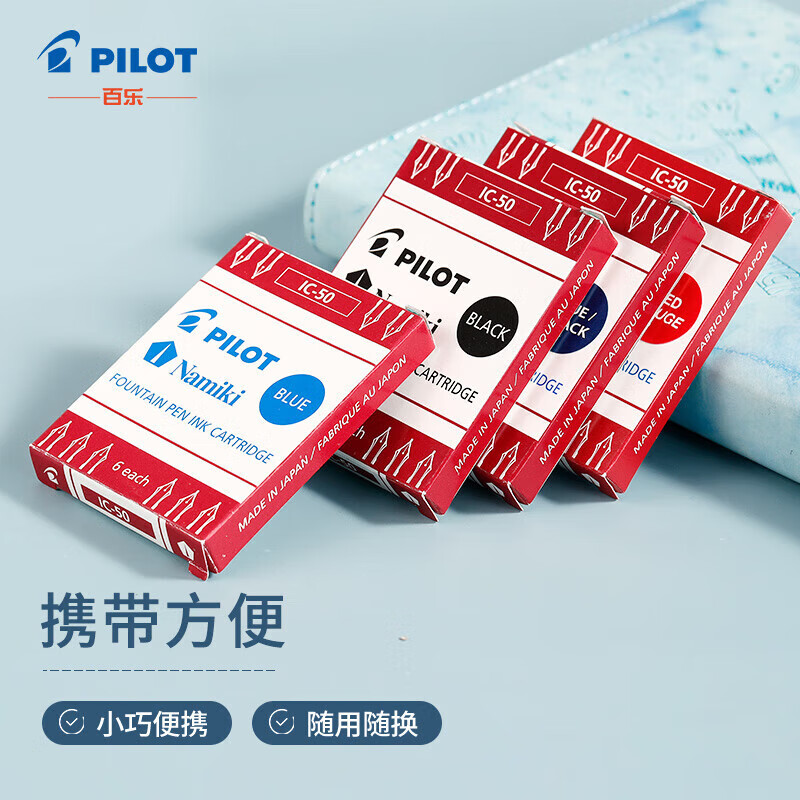百乐PILOT可替换钢笔小巧墨胆
