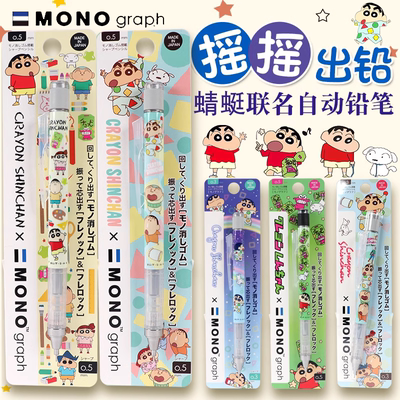 Tombow蜻蜓mono自动铅笔蜡笔限定