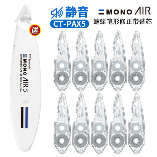 日本进口Tombow蜻蜓MONO笔形修正带AIR学生用透明涂改带改正带大容量替芯6m静音CT-PAX5不断带官方旗舰同款