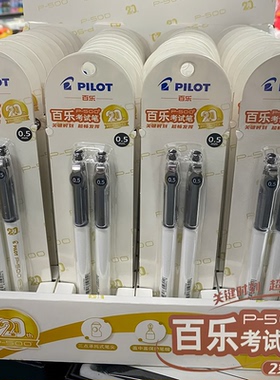 日本PILOT百乐考试笔金标20周年限定BLP50中性笔学生高考刷题考试笔三点承托式直液式针管笔速干不渗纸
