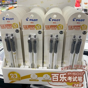 日本PILOT百乐考试笔金标20周年限定BLP50中性笔学生高考刷题考试笔三点承托式直液式针管笔速干不渗纸
