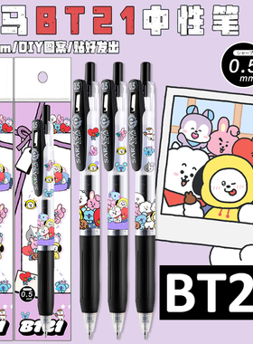 【新款】日本zebra斑马JJ15中性笔防弹少年BT21限定DIY款黑色按动式水笔高颜值卡通学生开学黑笔速干顺滑