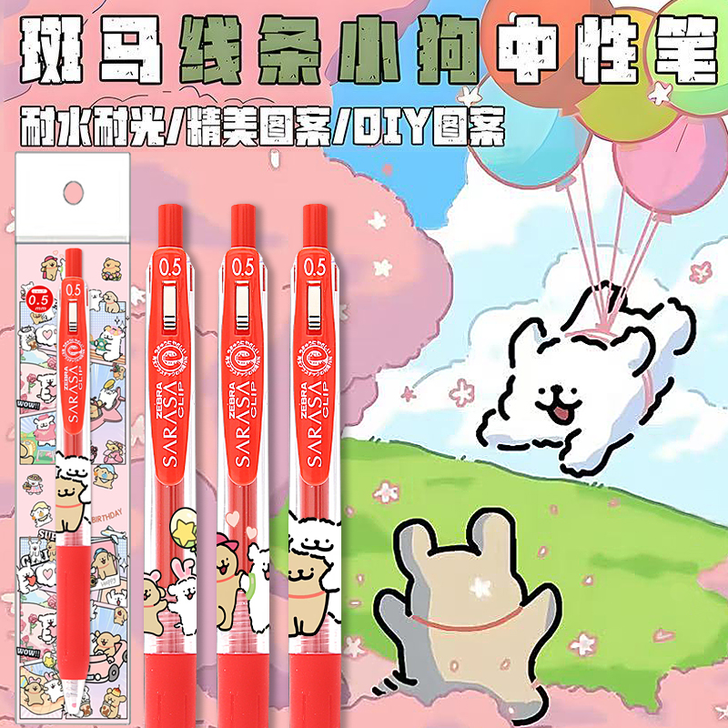 ZEBRA斑马笔线条小狗限定红笔