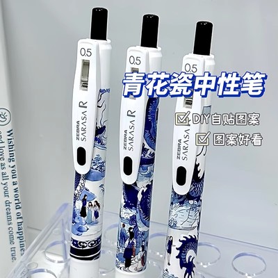 ZEBRA斑马JJ29中性笔青花瓷限定
