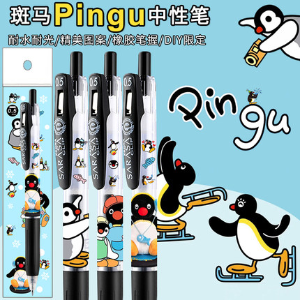 新品日本ZEBRA斑马限量pingu企鹅家族DIY款按动中性笔黑色0.5小学生可爱卡通高颜值水笔考试专用速干水笔