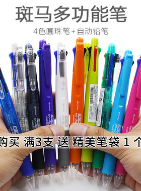 日本ZEBRA斑马B4SA1四色圆珠笔0.7mm+自动铅笔0.5mm组合五合一多色学生用多功能笔按动式 彩色官方旗舰店官网