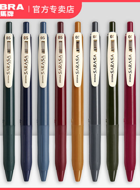 10支套装日本ZEBRA斑马JJ15复古色中性笔SARASA按动水笔0.5学生用手帐笔新五色文具旗湖蓝斑马牌官方舰店官网