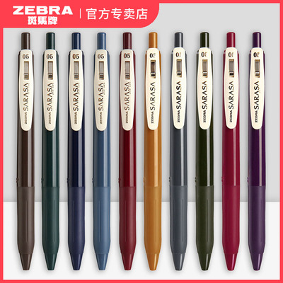 复古色中性笔SARASA按动水笔