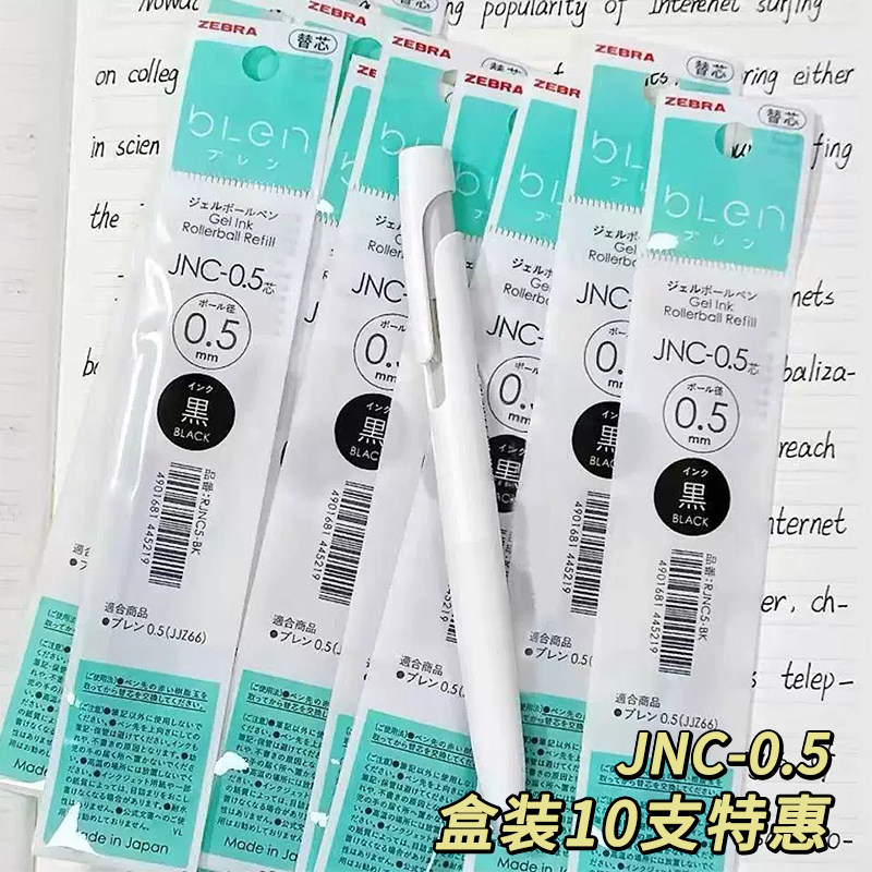 盒装日本zebra斑马笔芯JNC-0.5速干blen减震笔JJZ66按动中性笔替芯减振笔jnc05替换黑笔芯太空舱
