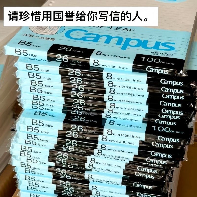 日本KUKOYO国誉活页纸A5/B5/A4活页本替芯横线空白方格英语26孔a7活页本内芯campus内页可拆卸错题笔记本英语图片