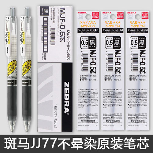 ZEBRA斑马JJ77不晕染笔芯0.5写字