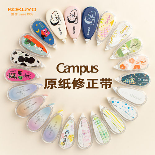 日本kokuyo国誉原纸色campus修正带可换替芯涂改带修正学生用小学生初中生高颜值静音新款改错带改正带文具